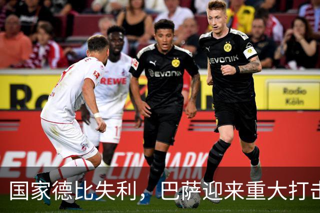 国家德比失利，巴萨迎来重大打击，西甲争冠形势严峻