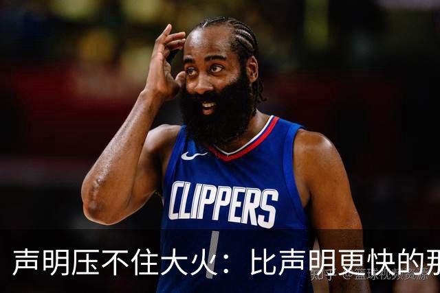 声明压不住大火：比声明更快的那团火，烧出了什么