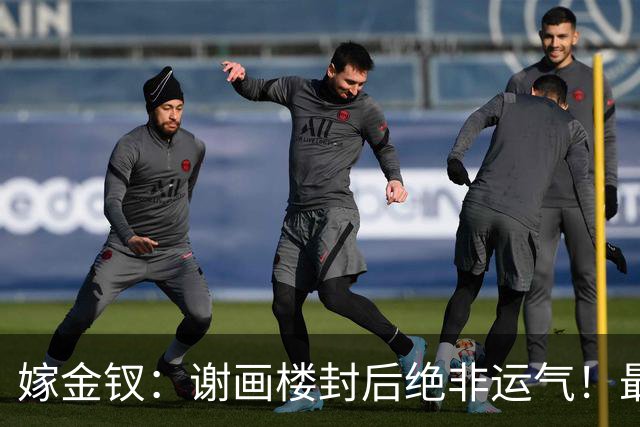 嫁金钗：谢画楼封后绝非运气！最顶级的清醒，是及时止损