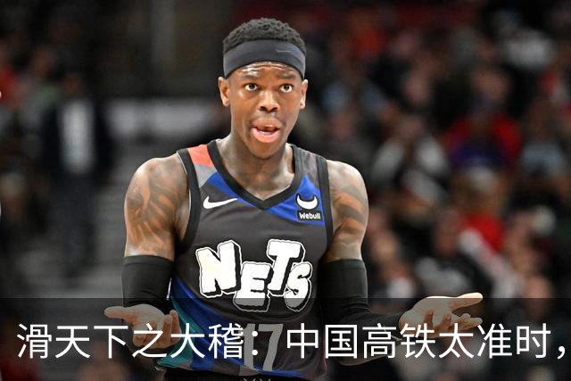 滑天下之大稽：中国高铁太准时，欧洲人竟然说：这样让游客很困扰