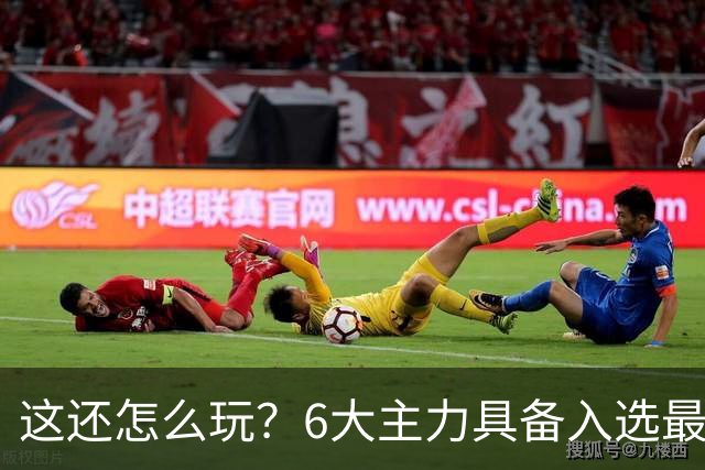 这还怎么玩？6大主力具备入选最佳防阵能力，文班亚马也扛不住，NBA夺冠最大热门还是他们