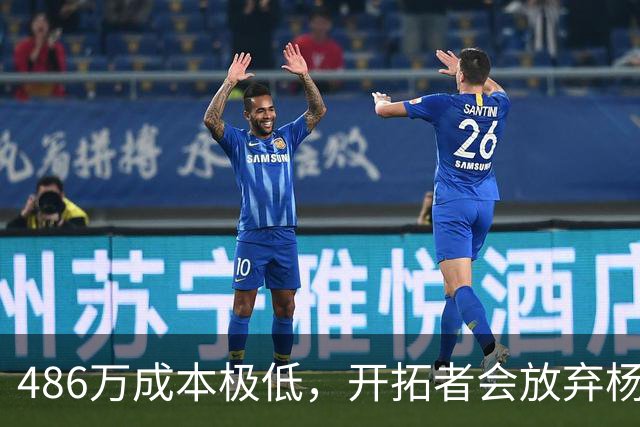 486万成本极低，开拓者会放弃杨瀚森的球队选项吗？